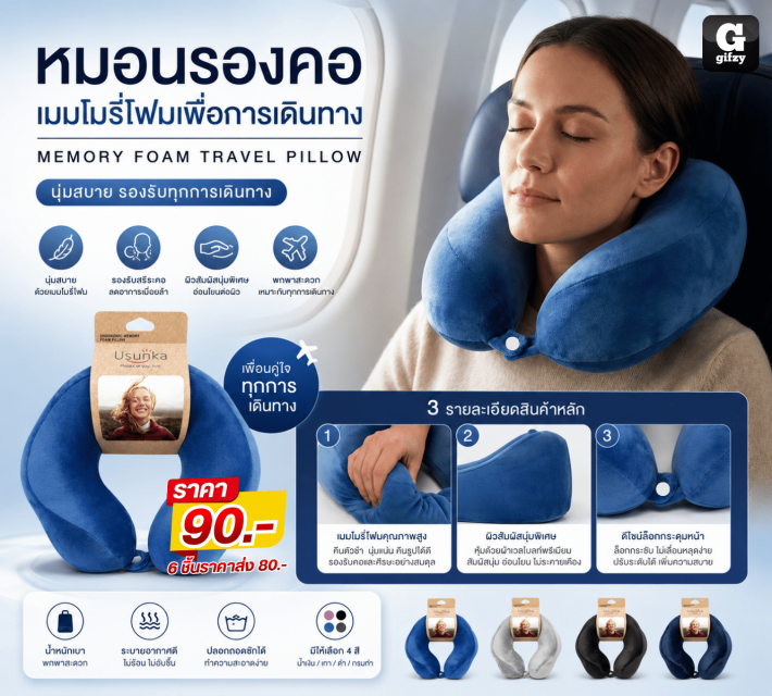 MEMORY FOAM TRAVEL PILLOW หมอนรองคอเมมโมรี่โฟม ราคาส่ง 80 บาท