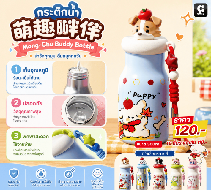 Mong Chu Buddy Bottle กระติกน้ำสแตนเลส ราคาส่ง 110 บาท