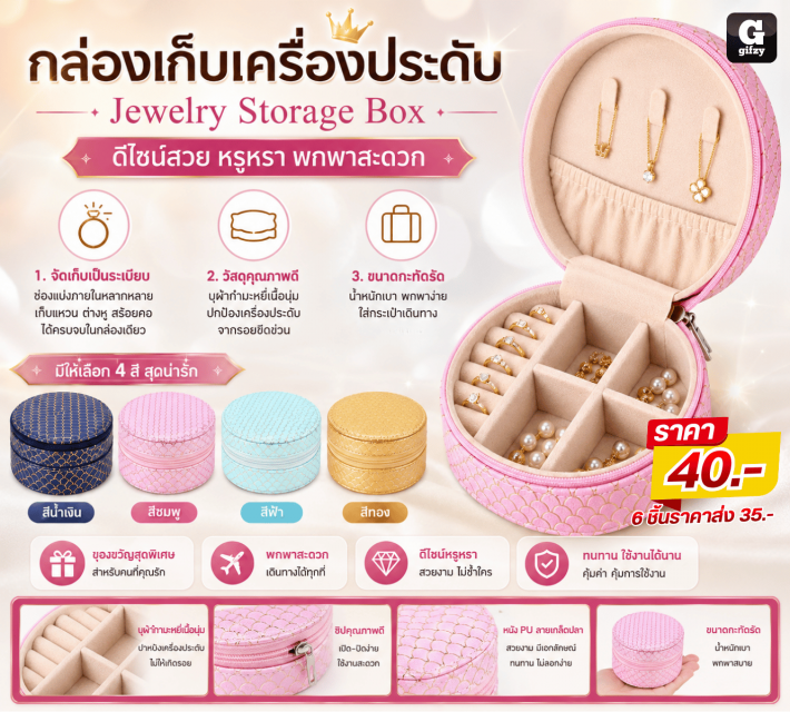 Jewelry Storage Box กล่องเก็บเครื่องประดับ ราคาส่ง 35 บาท