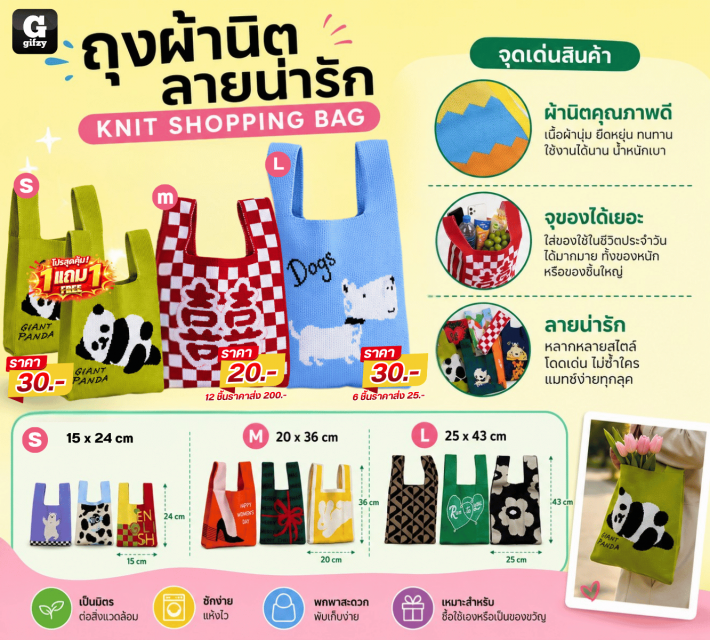 KNIT SHOPPING BAG ถุงผ้านิตลายน่ารัก