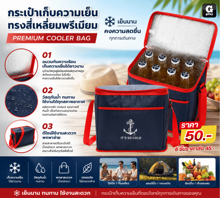 PREMIUM COOLER BAG กระเป๋าเก็บความเย็นทรงสี่เหลี่ยม ราคาส่ง 45 บาท