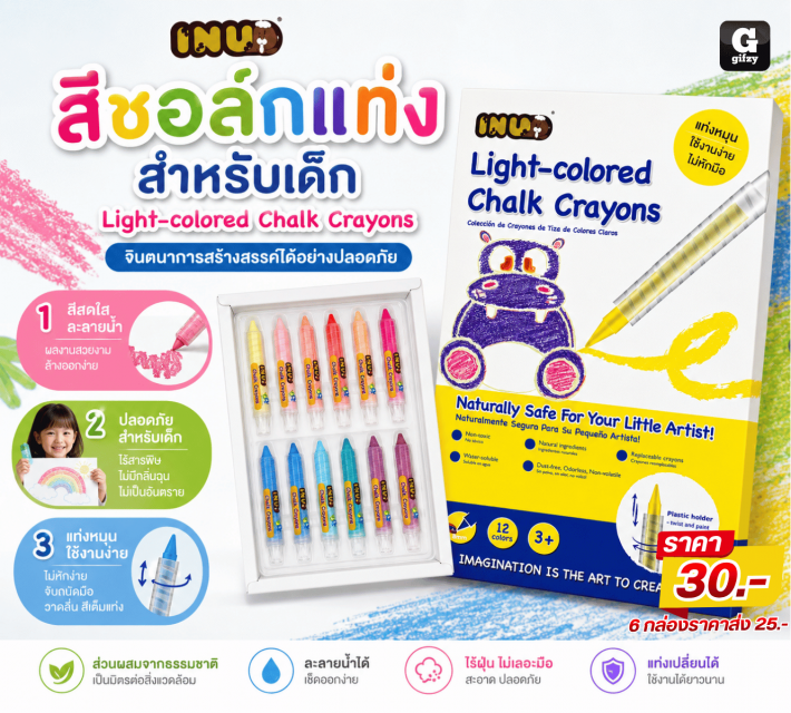 Light colored Chalk Crayons สีชอล์กแท่ง ราคาส่ง 25 บาท