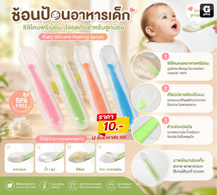 Baby Silicone Feeding Spoon ช้อนป้อนอาหารเด็ก 12 ชิ้นราคาส่ง 100 บาท