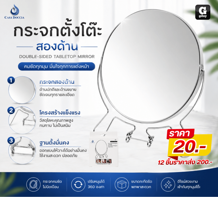 DOUBLE SIDED TABLETOP MIRROR กระจกตั้งโต๊ะสองด้าน 12 ชิ้นราคาส่ง 200 บาท