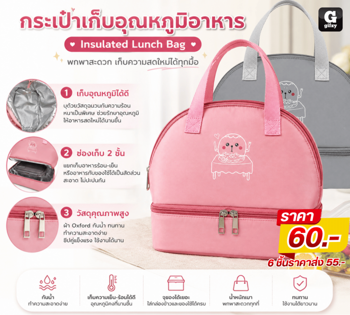 Insulated Lunch Bag กระเป๋าเก็บอุณหภูมิอาหาร ราคาส่ง 55 บาท