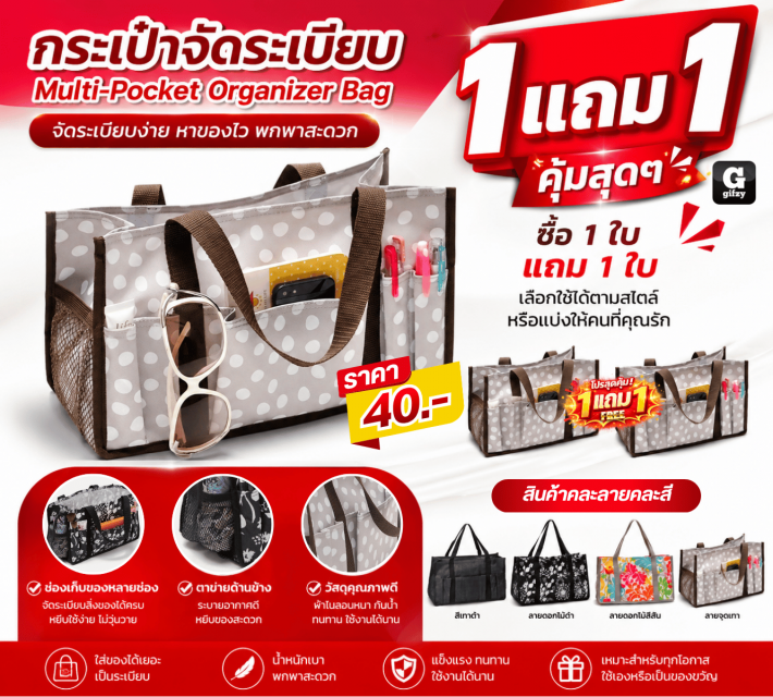 Multi Pocket Organizer Bag กระเป๋าจัดระเบียบ ซื้อ 1 แถม 1