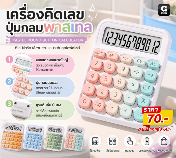 PASTEL ROUND CALCULATOR เครื่องคิดเลขปุ่มกลมพาสเทล ราคาส่ง 60 บาท