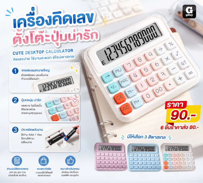 CUTE DESKTOP CALCULATOR เครื่องคิดเลขตั้งโต๊ะปุ่มน่ารัก ราคาส่ง 80 บาท