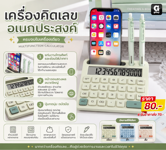 MULTIFUNCTION CALCULATOR เครื่องคิดเลขอเนกประสงค์ ราคาส่ง 70 บาท
