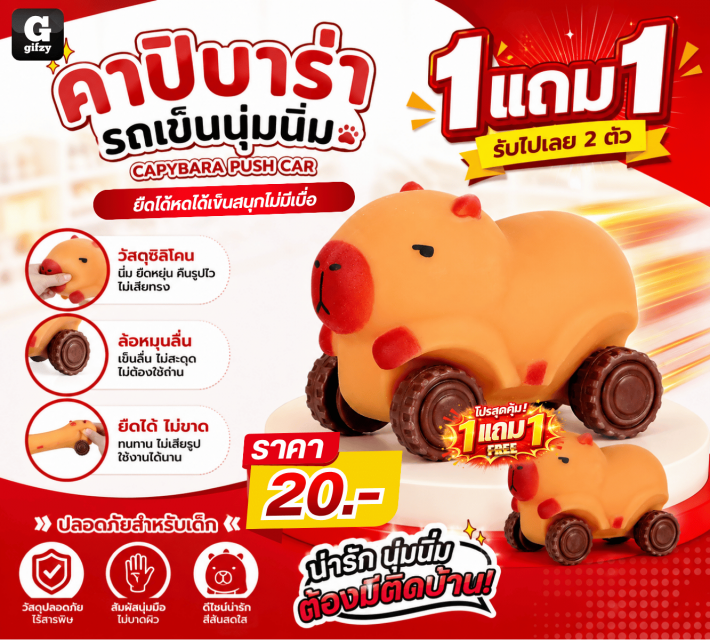 CAPYBARA PUSH CAR คาปีบาร่ารถเข็นนุ่มนิ่ม ซื้อ 1 แถม 1