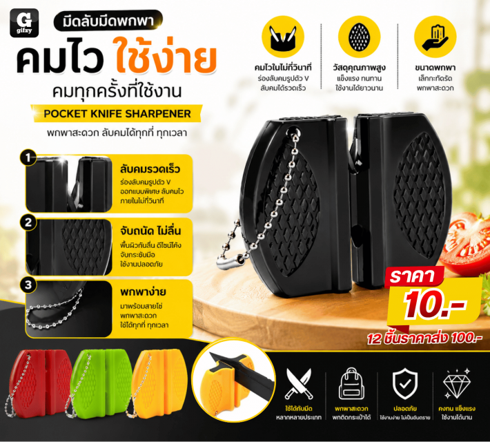 POCKET KNIFE SHARPENER ที่ลับคมมีดพกพา 12 ชิ้นราคาส่ง 100 บาท