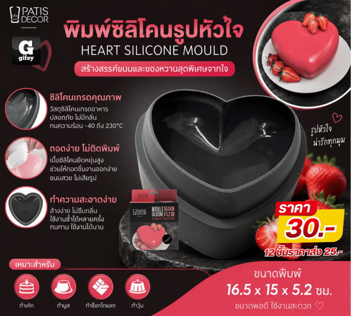 HEART SILICONE MOULD พิมพ์ซิลิโคนรูปหัวใจ ราคาส่ง 25 บาท