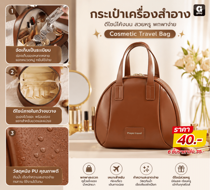 Cosmetic Travel Bagกระเป๋าเครื่องสำอาง ราคาส่ง 35 บาท