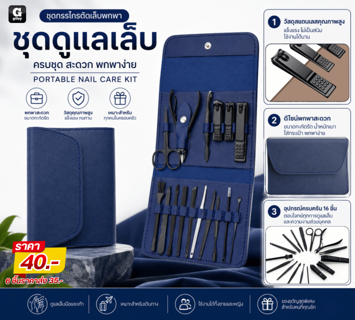PORTABLE NAIL CARE KIT ชุดกรรไกรตัดเล็บพกพา ราคาส่ง 35 บาท