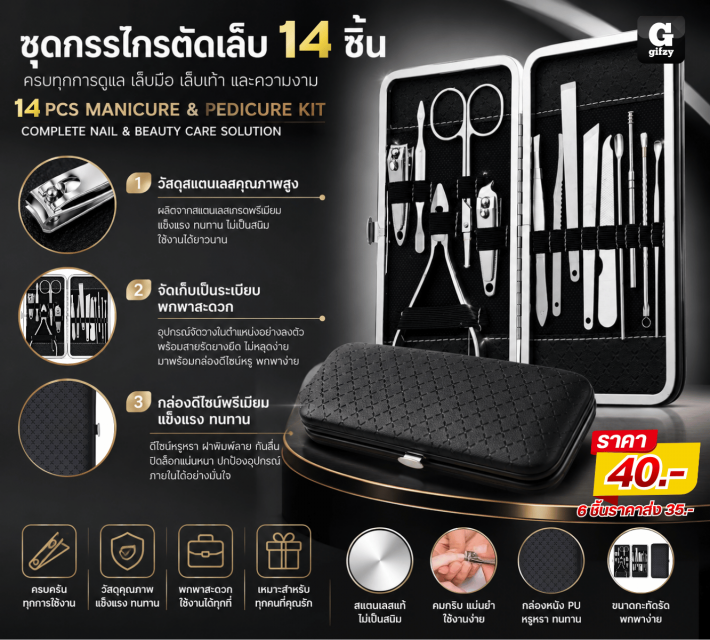 14 PCS MANICURE & PEDICURE KIT ชุดกรรไกรตัดเล็บ 14 ชิ้น ราคาส่ง 35 บาท