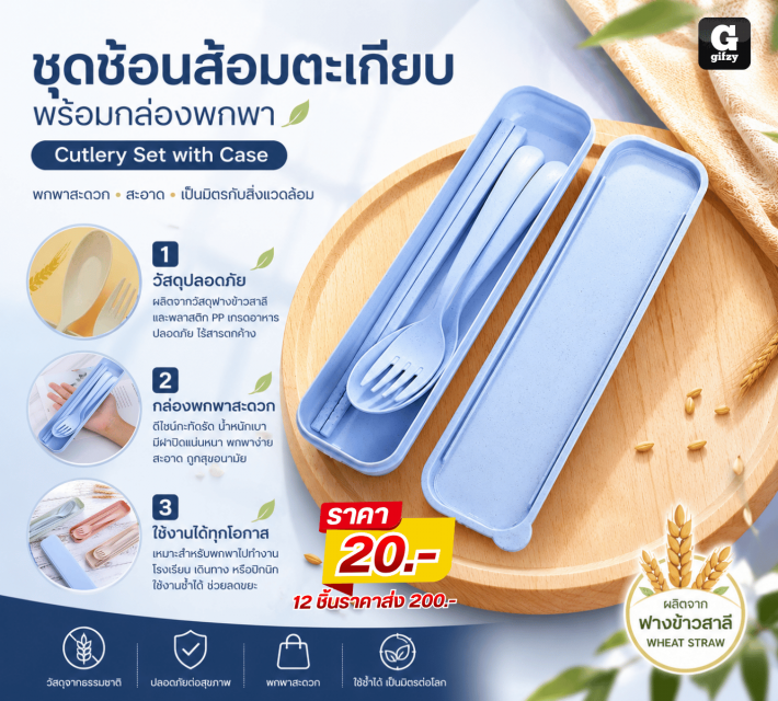 Cutlery Set with Case ชุดช้อนส้อมตะเกียบพร้อมกล่องพกพา 12 ชิ้นราคาส่ง 200 บาท
