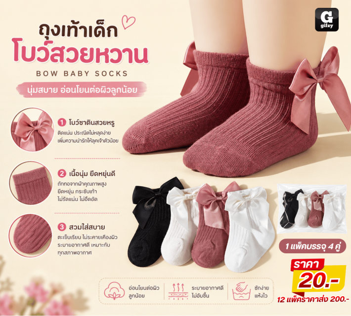 BOW BABY SOCKS ถุงเท้าเด็กโบว์สวยหวาน 12 ชิ้นราคาส่ง 200 บาท