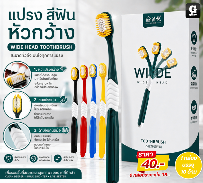 WIDE HEAD TOOTHBRUSH แปรงสีฟันหัวกว้าง ราคาส่ง 35 บาท