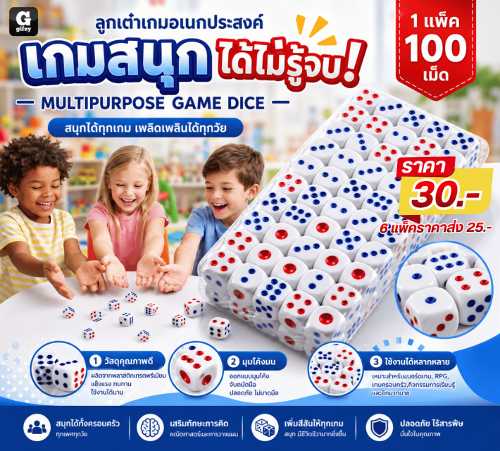 MULTIPURPOSE GAME DICE ลูกเต๋าเกมอเนกประสงค์ ราคาส่งแพ็คละ 25 บาท
