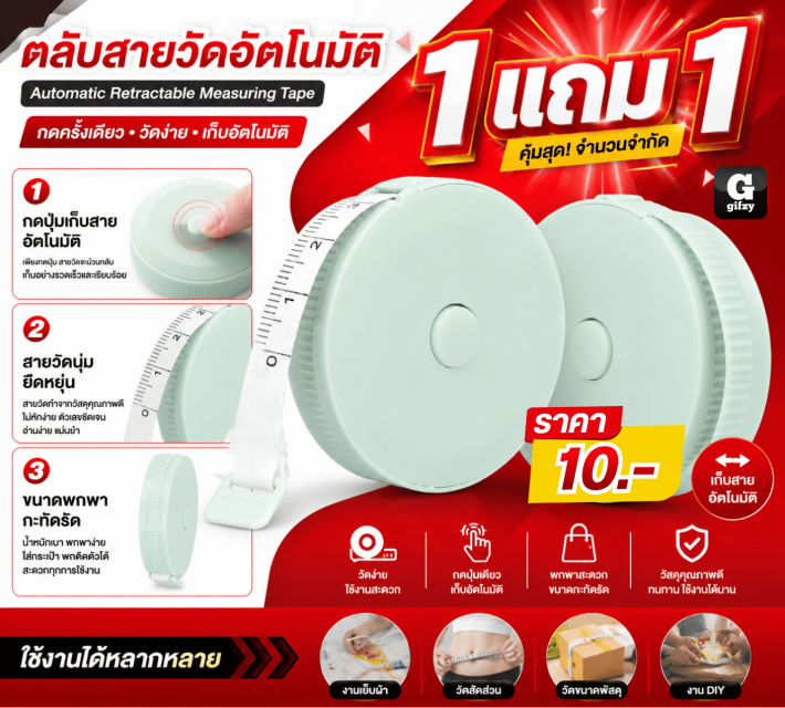 Automatic Retractable Measuring Tape ตลับสายวัดอัตโนมัติ ซื้อ 1 แถม 1