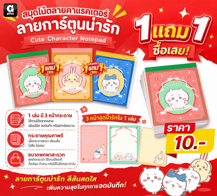 Cute Character Notepad สมุดโน้ตลายคาแรคเตอร์ ซื้อ 1 แถม 1
