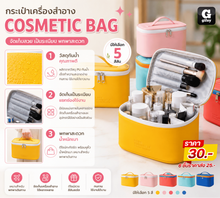 COSMETIC BAG กระเป๋าเครื่องสำอาง ราคาส่ง 25 บาท