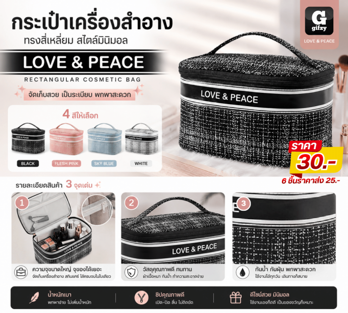 LOVE & PEACE กระเป๋าเครื่องสำอางสไตล์มินิมอล ราคาส่ง 25 บาท