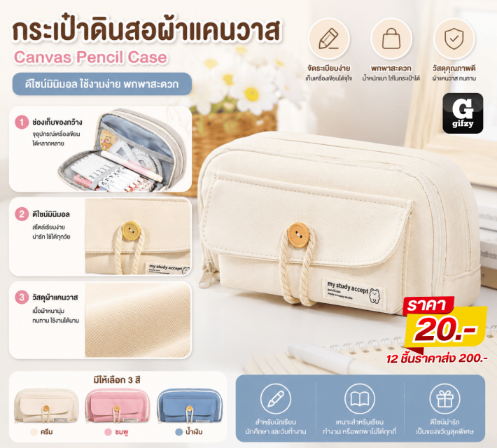 Canvas Pencil Case กระเป๋าดินสอผ้าแคนวาส 12 ชิ้นราคาส่ง 200 บาท