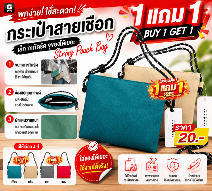 String Pouch Bag กระเป๋าสายเชือก ซื้อ 1 แถม 1