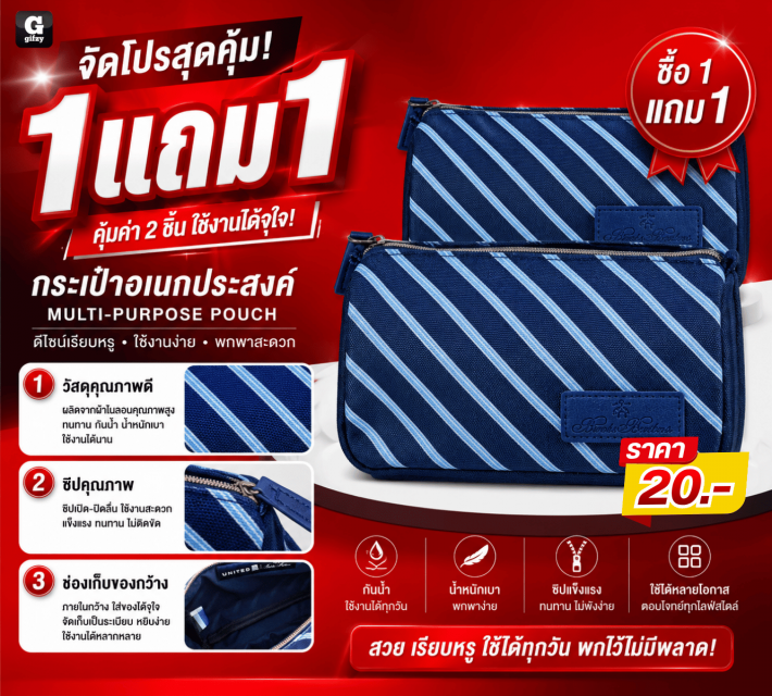 MULTI PURPOSE POUCH กระเป๋าอเนกประสงค์ ซื้อ 1 แถม 1