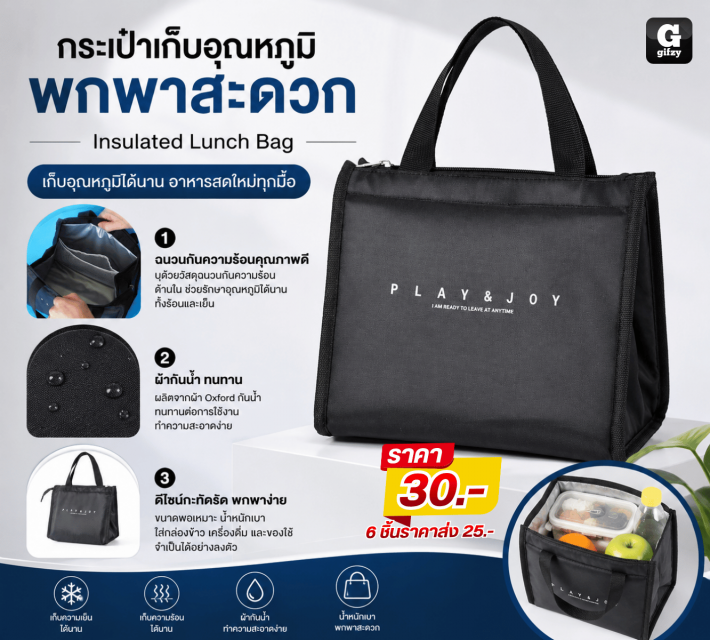 Insulated Lunch Bag กระเป๋าเก็บอุณหภูมิ ราคาส่ง 25 บาท