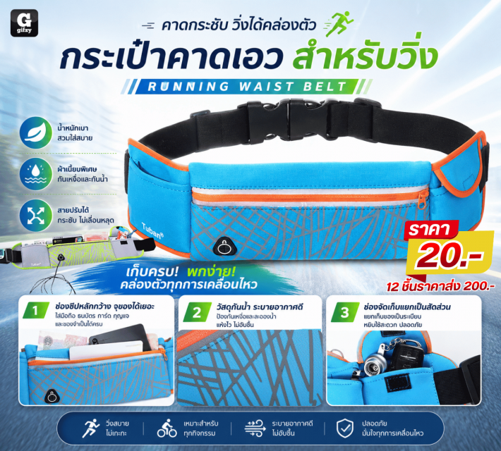 RUNNING WAIST BELT กระเป๋าคาดเอวสำหรับวิ่ง 12 ชิ้นราคาส่ง 200 บาท