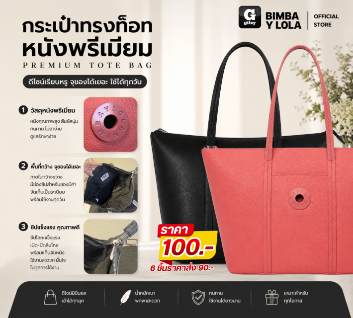PREMIUM TOTE BAG กระเป๋าทรงท็อทหนังพรีเมียม ราคาส่ง 90 บาท