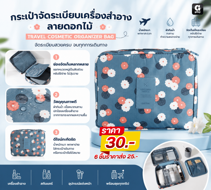 TRAVEL COSMETIC ORGANIZER BAG กระเป๋าจัดระเบียบเครื่องสำอาง ราคาส่ง 25 บาท