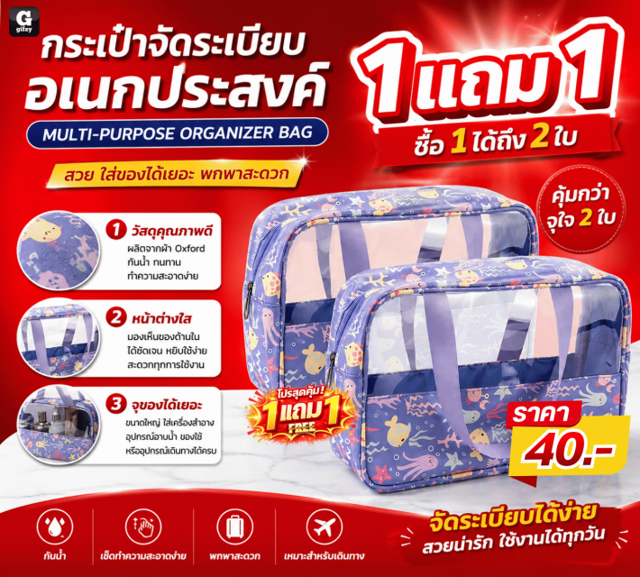 MULTI PURPOSE ORGANIZER BAG กระเป๋าจัดระเบียบอเนกประสงค์ ซื้อ 1 แถม 1