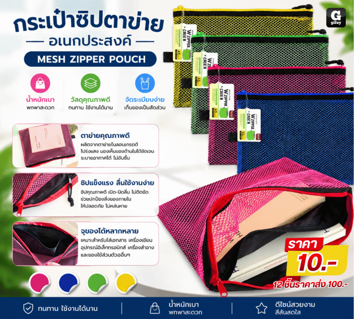 MESH ZIPPER POUCH กระเป๋าซิปตาข่ายอเนกประสงค์ 12 ชิ้นราคาส่ง 100 บาท