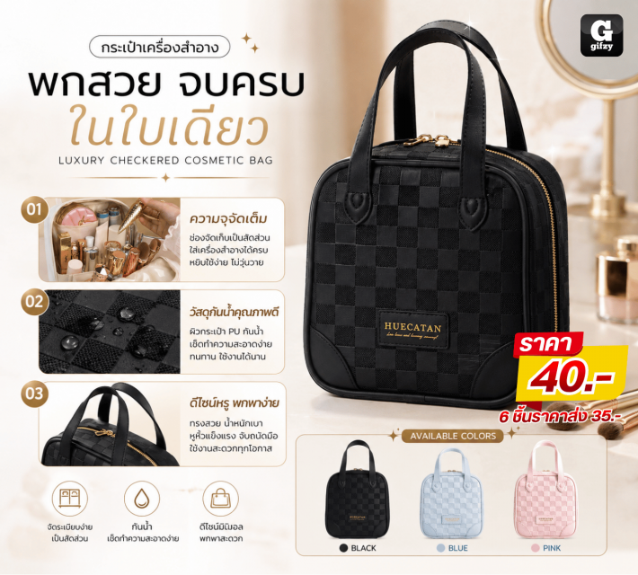 LUXURY COSMETIC BAG  กระเป๋าเครื่องสำอาง ราคาส่ง 35 บาท