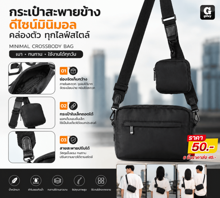 MINIMAL CROSSBODY BAG กระเป๋าสะพายข้างมินิมอล ราคาส่ง 45 บาท