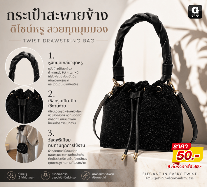 TWIST DRAWSTRING BAG กระเป๋าสะพายข้าง ราคาส่ง 45 บาท