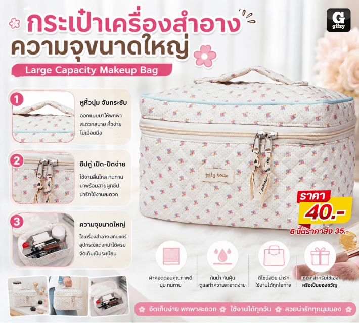 Large Capacity Makeup Bag กระเป๋าเครื่องสำอาง ราคาส่ง 35 บาท