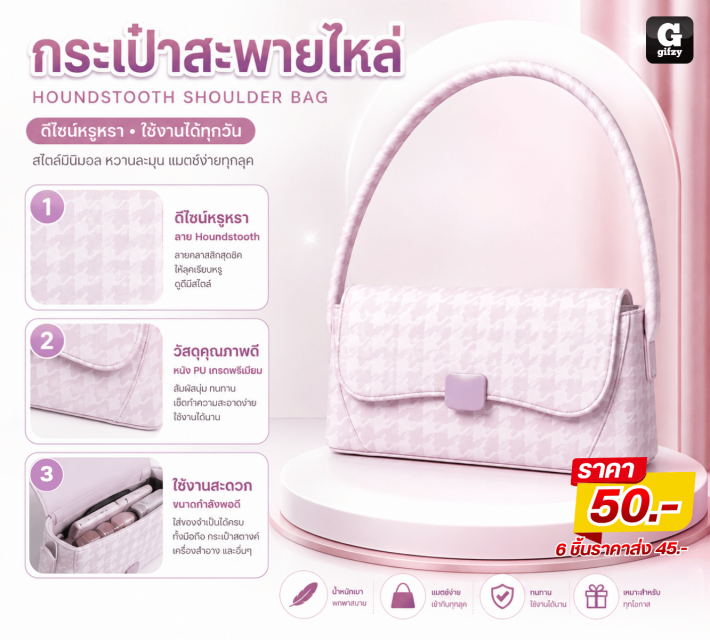 HOUNDSTOOTH SHOULDER BAG กระเป๋าสะพายไหล่ ราคาส่ง 45 บาท