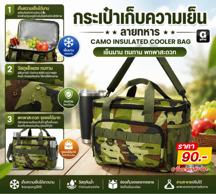 CAMO INSULATED COOLER BAG กระเป๋าเก็บความเย็นลายทหาร ราคาส่ง 80 บาท