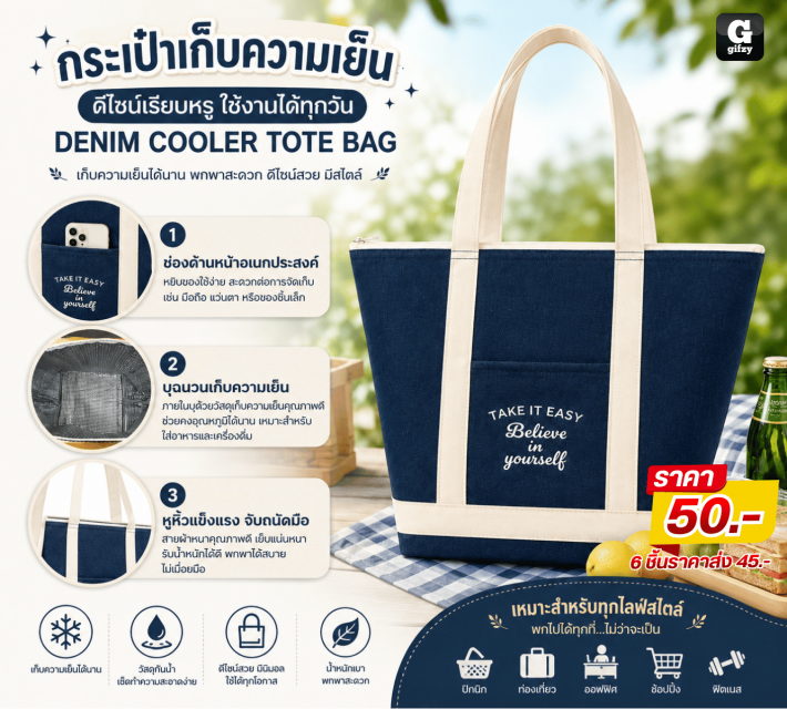 DENIM COOLER TOTE BAG กระเป๋าเก็บความเย็น ราคาส่ง 45 บาท