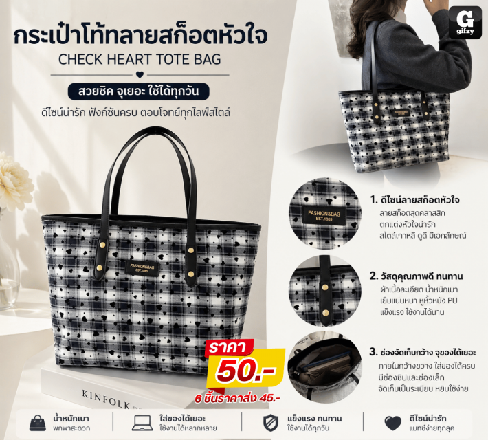 CHECK HEART TOTE BAG กระเป๋าโท้ทลายสก็อตหัวใจ ราคาส่ง 45 บาท
