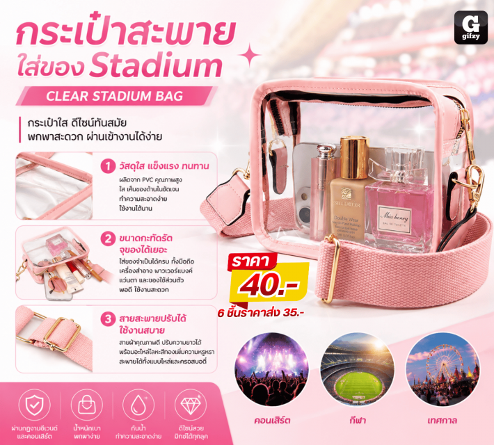 CLEAR STADIUM BAG กระเป๋าสะพายใส่ของ ราคาส่ง 35 บาท