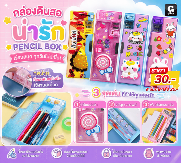 PENCIL BOX กล่องดินสอ ราคาส่ง 25 บาท