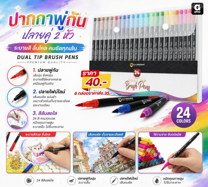 DUAL TIP BRUSH PENS ปากภาพู่กันปลายคู่ 2 หัว ราคาส่ง 35 บาท
