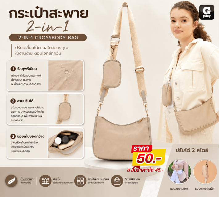 2IN1 CROSSBODY BAG กระเป๋าสะพาย ราคาส่ง 45 บาท