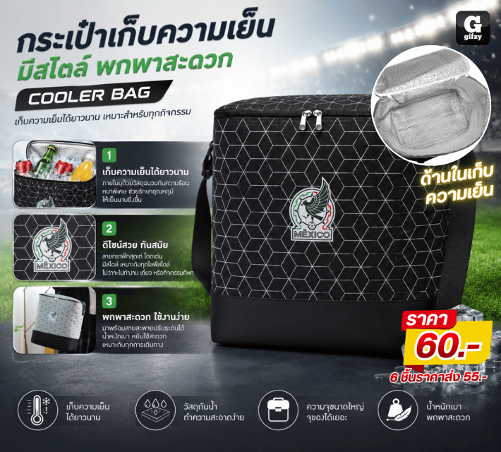 COOLER BAG กระเป๋าเก็บความเย็น ราคาส่ง 55 บาท
