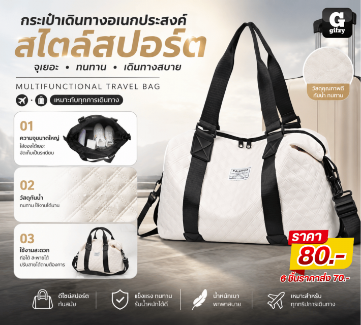 MULTIFUNCTIONAL TRAVEL BAG กระเป๋าเดินทางอเนกประสงค์ ราคาส่ง 70 บาท